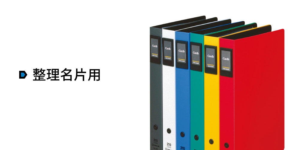 整理名片用