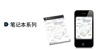 笔记本系列