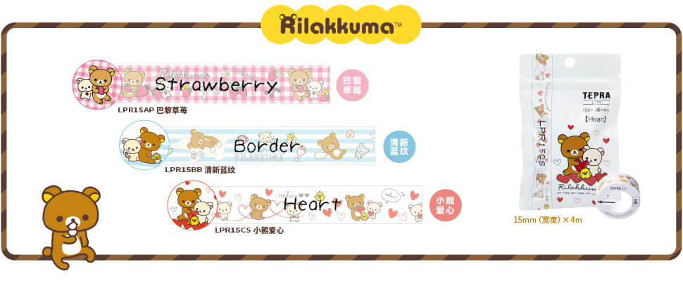 Rilakkuma